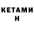 Codein напиток Lean (лин) Kage Cruikshank